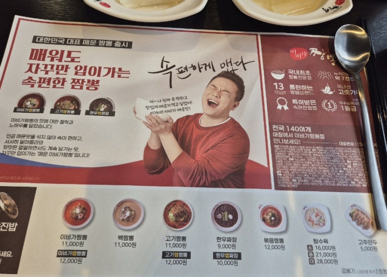 이비가짬뽕남양주 이미지