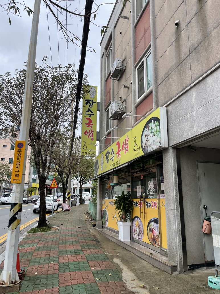 장수국밥 사진 4