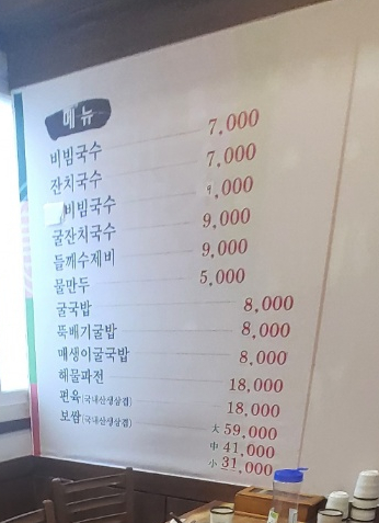 예당비빔국수 이미지