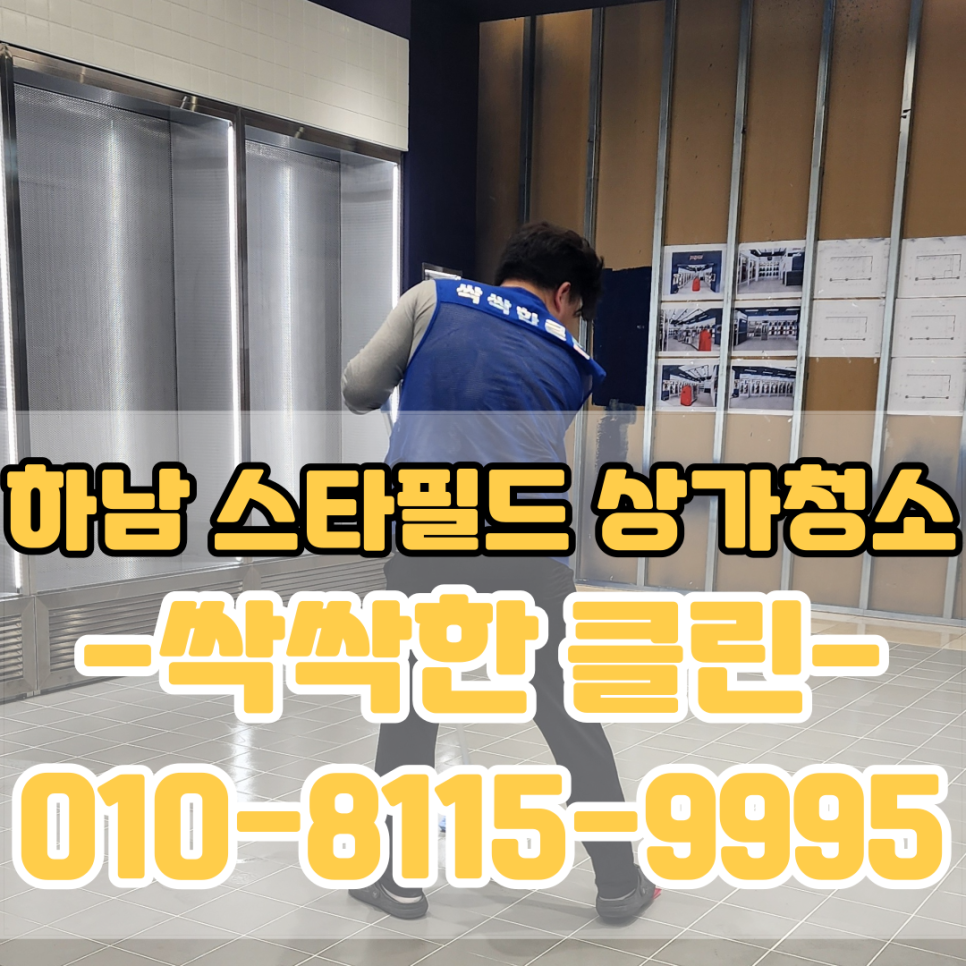 싹싹한클린 이미지