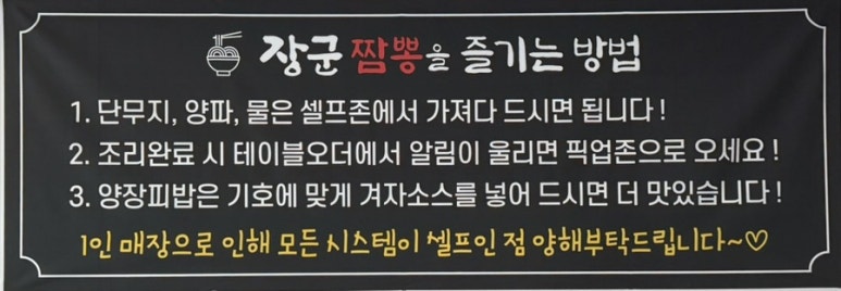 장군짬뽕 이미지
