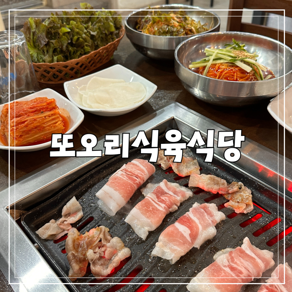 또오리식육식당 이미지