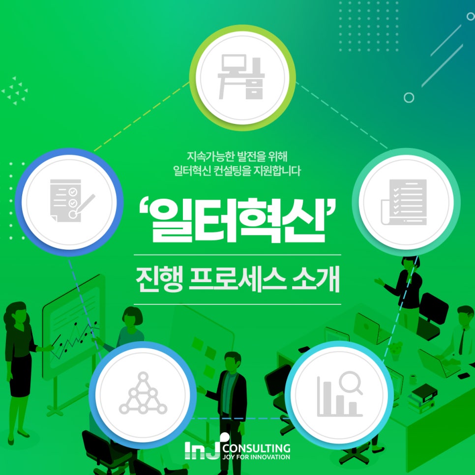 아이엔제이 이미지
