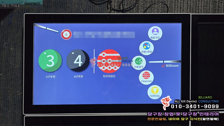 시스템당구나라 이미지