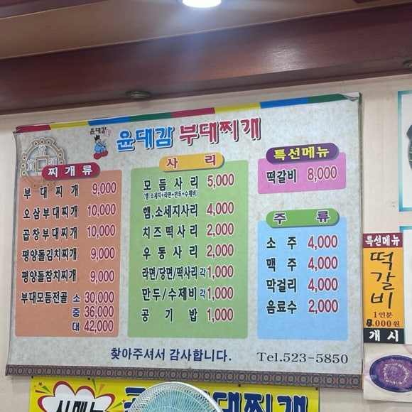 윤대감부대찌개 이미지