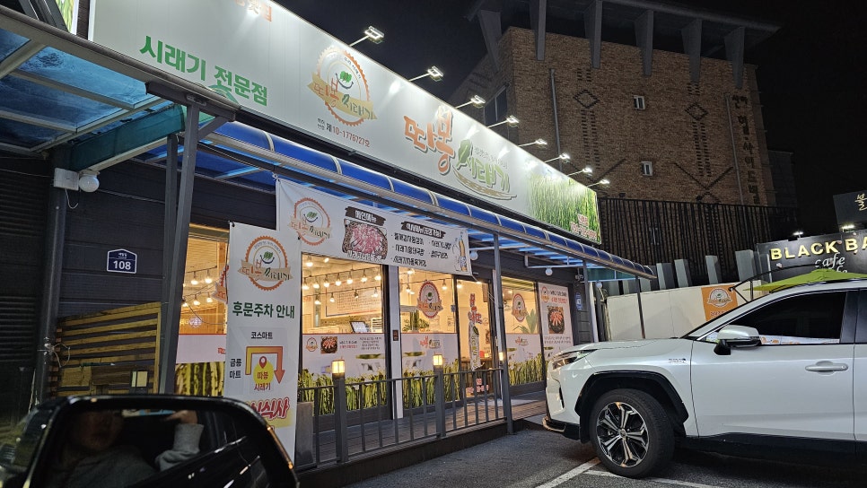 따봉시래기 신현점 이미지