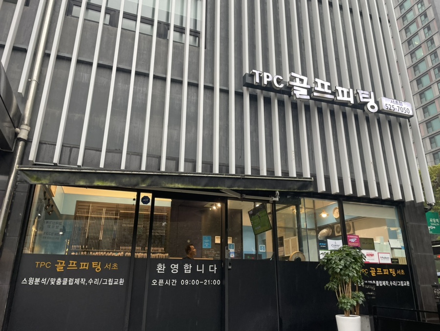 TPC골프피팅 이미지