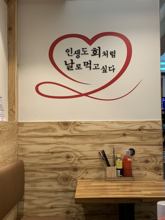 회뜨남 이미지