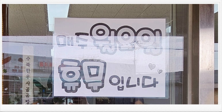 수북 한우 사골곰탕 이미지