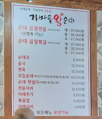 가마골왕순대전골 이미지