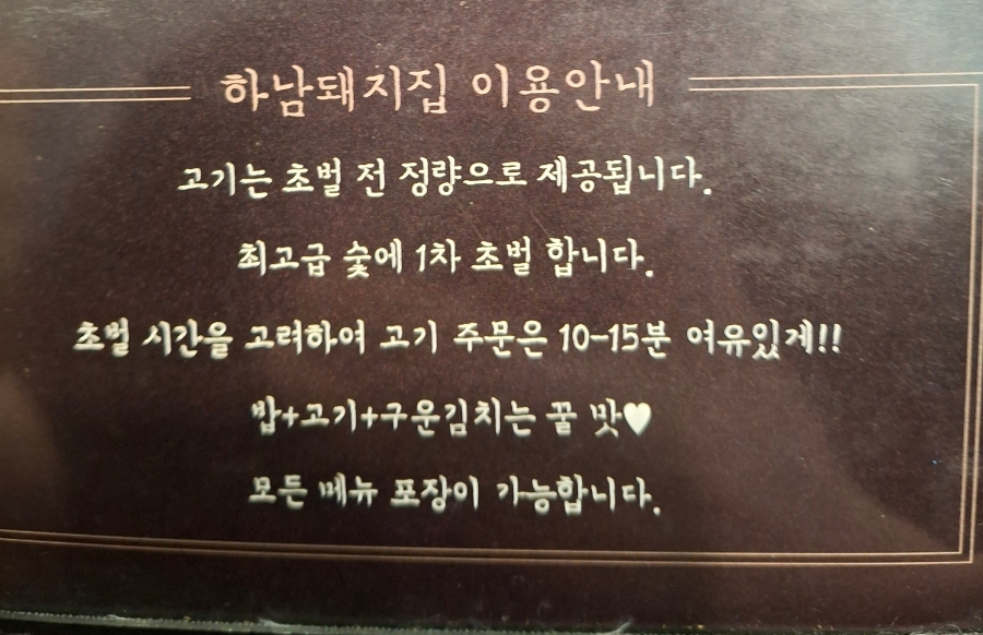 하남돼지집가로수길점 이미지