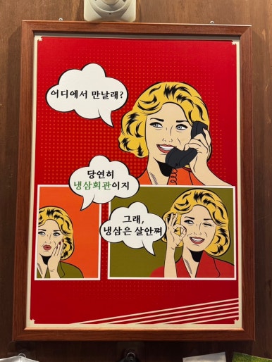 냉삼회관CGV점 이미지