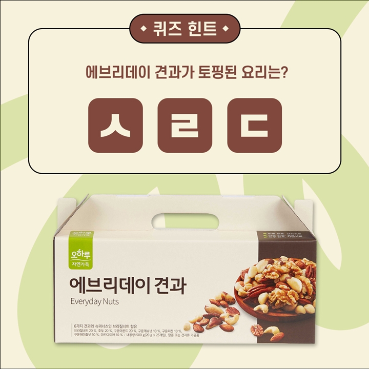 에브리데이간식 이미지