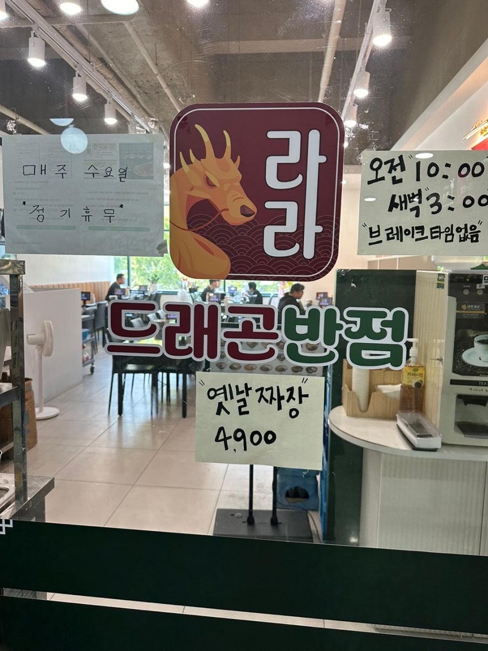 라라드래곤반점수원 이미지