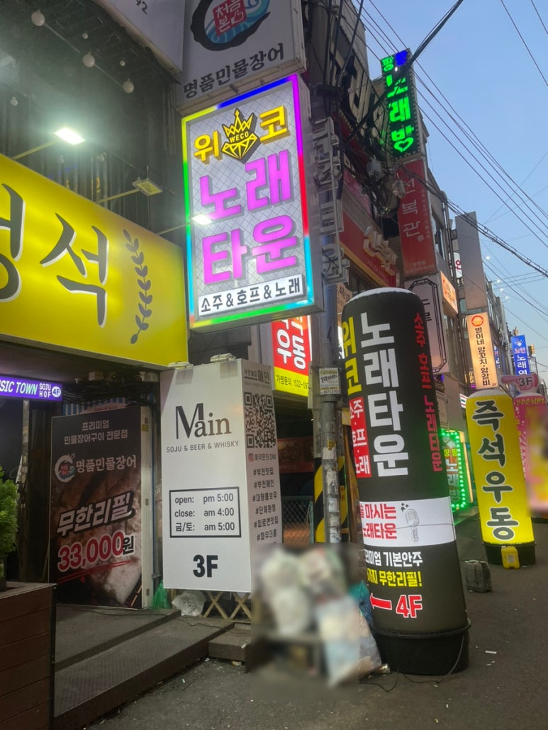 술마시는수노래타운 이미지