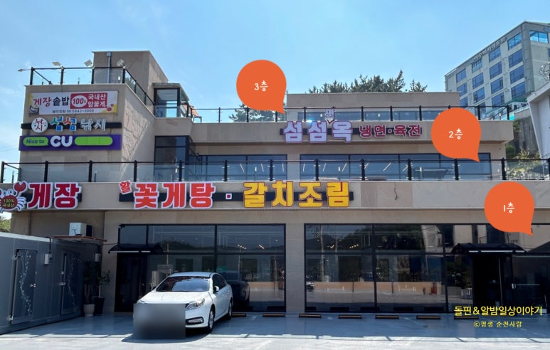 섬섬면옥 이미지