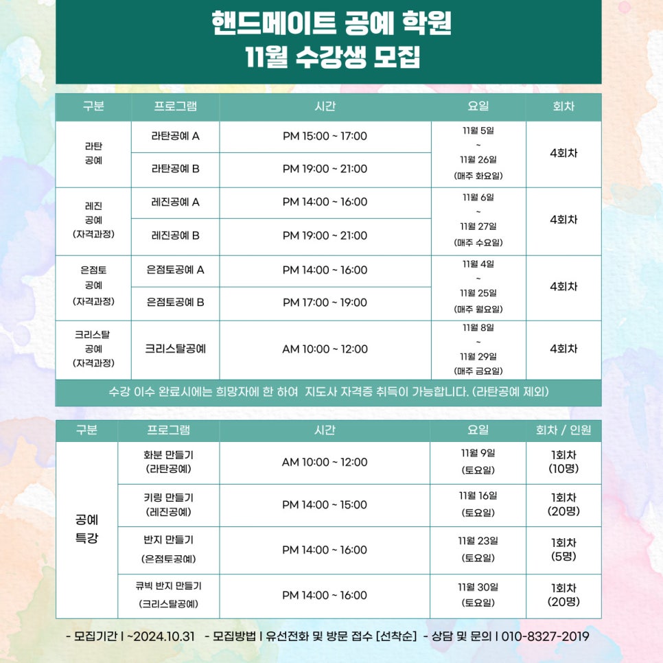 핸드메이트공예학원 이미지