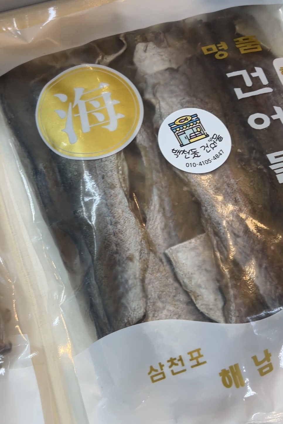 백천동건어물 이미지
