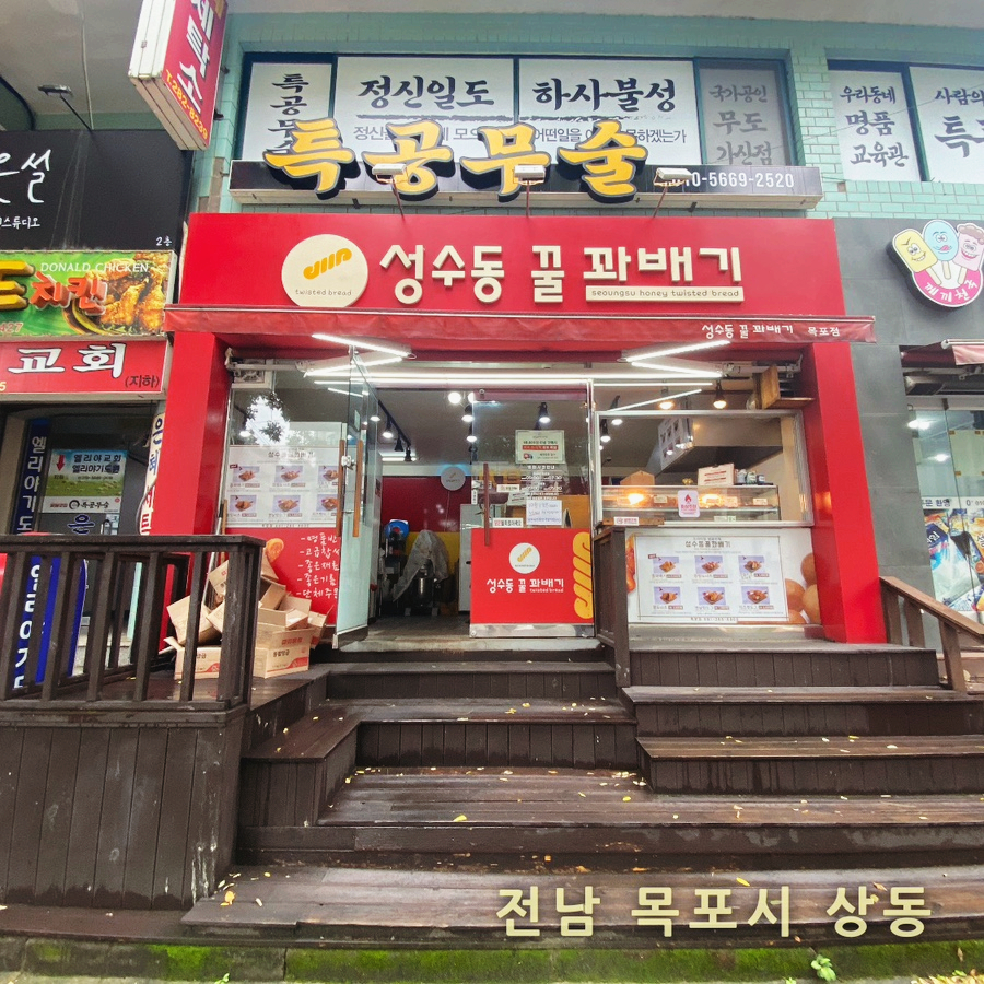 성수동꿀꽈배기 이미지