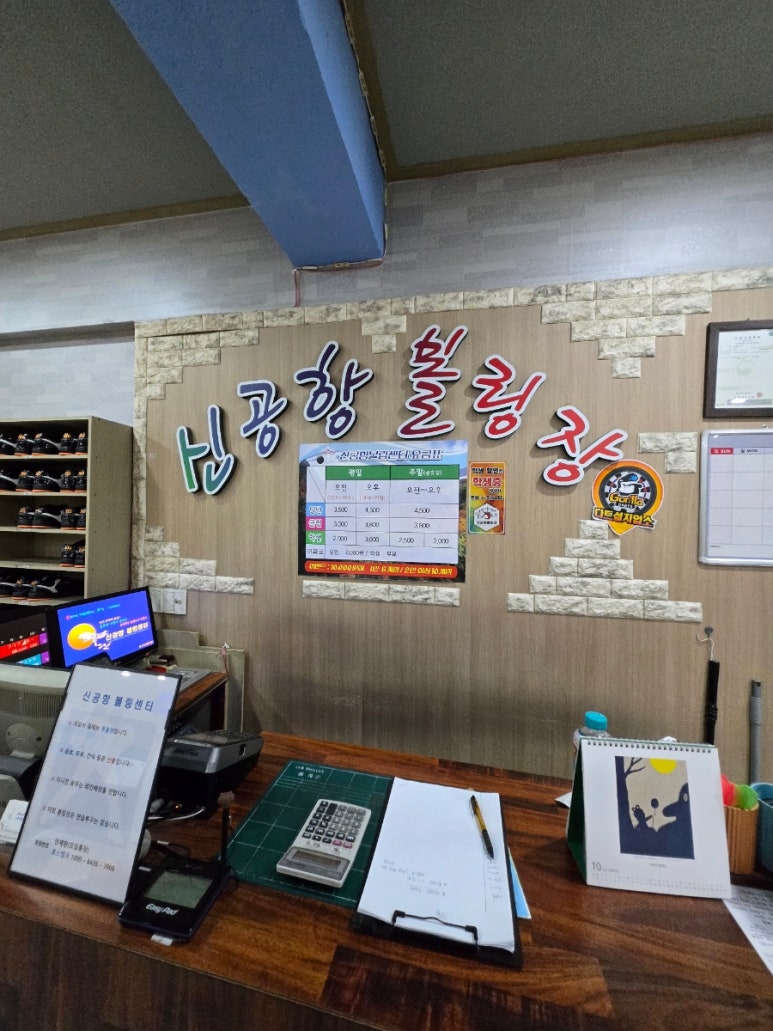 신공항볼링장 이미지