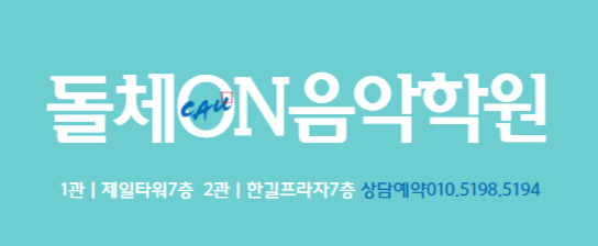온음악학원 이미지