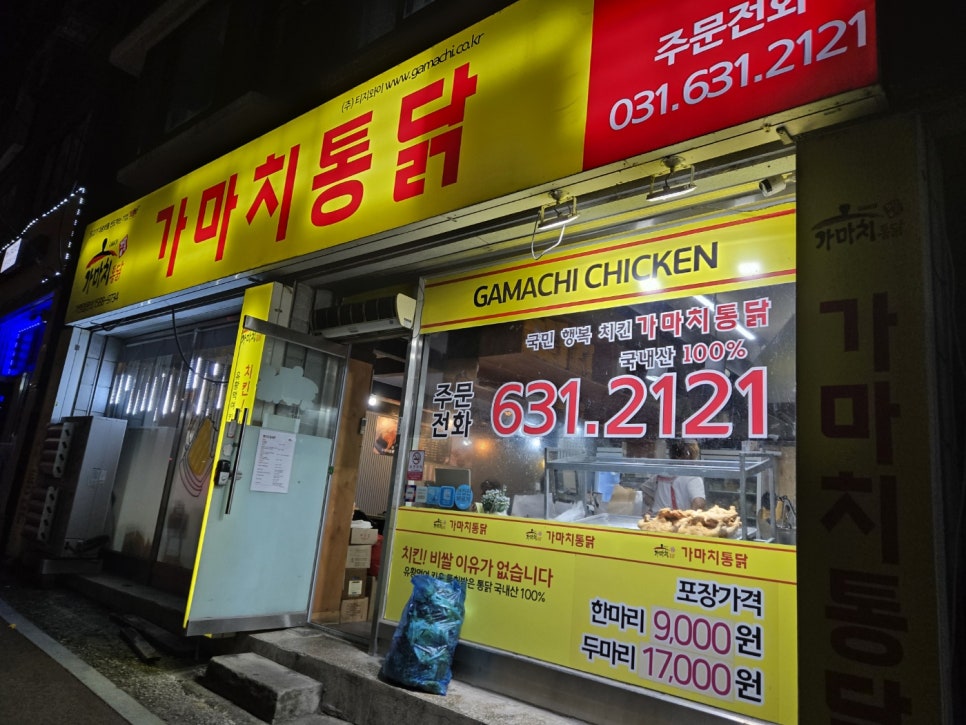 가마치통닭이천 이미지