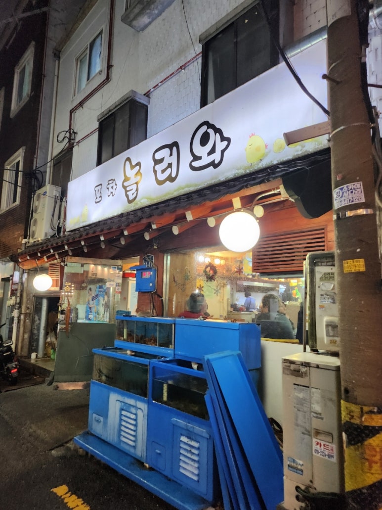 놀러와포차 이미지
