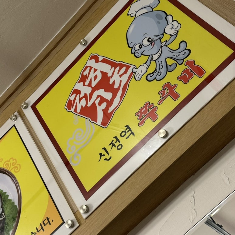 신정역쭈꾸미 이미지