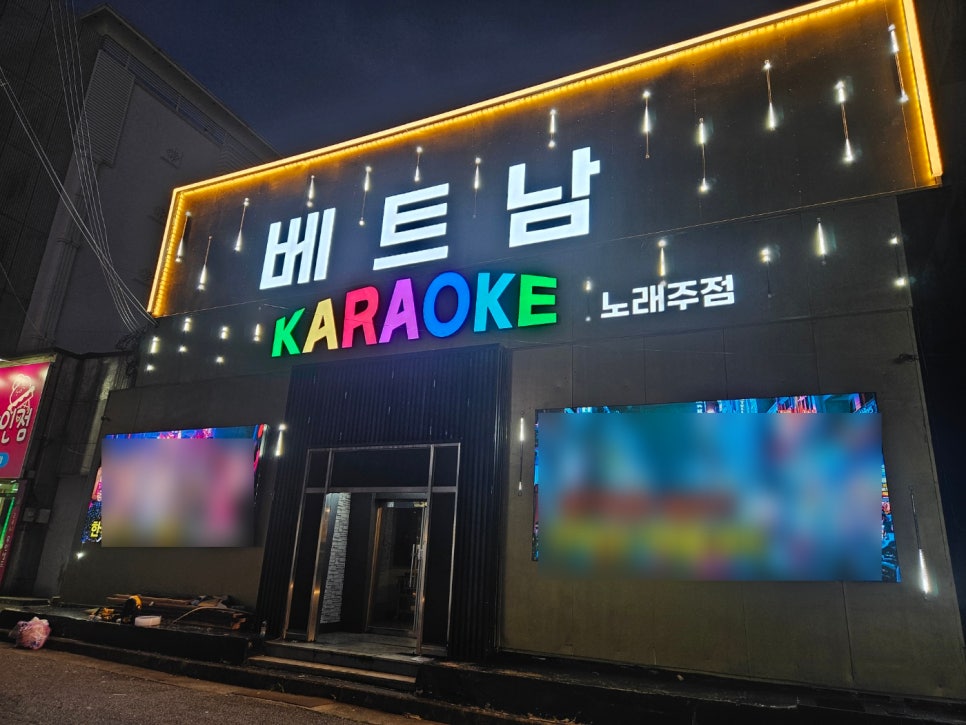 영상노래주점 이미지