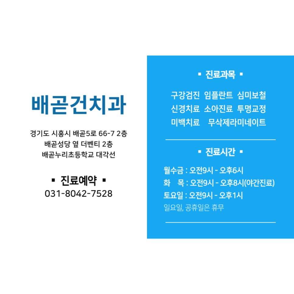 배곧건치과 이미지