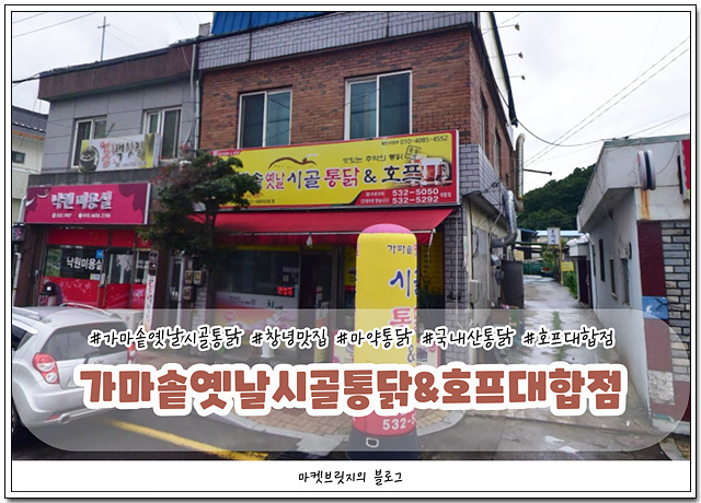 가마솥옛날시골통닭호프 이미지