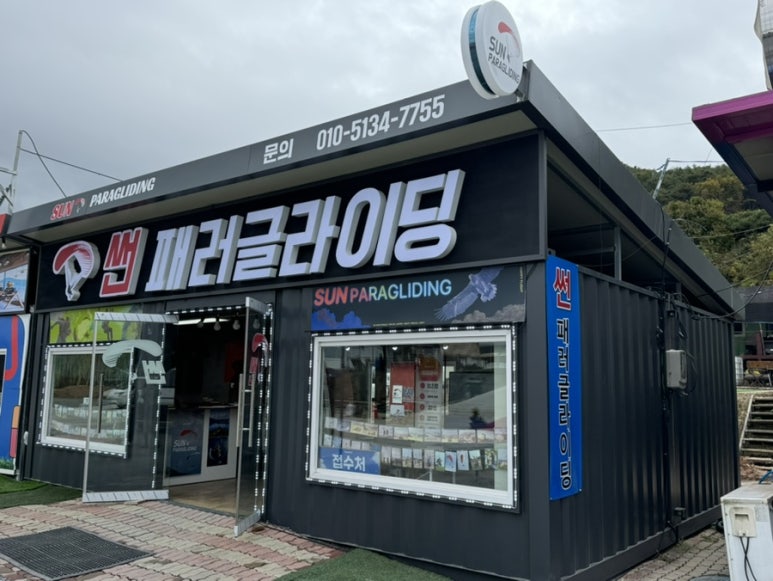 썬패러글라이딩 이미지