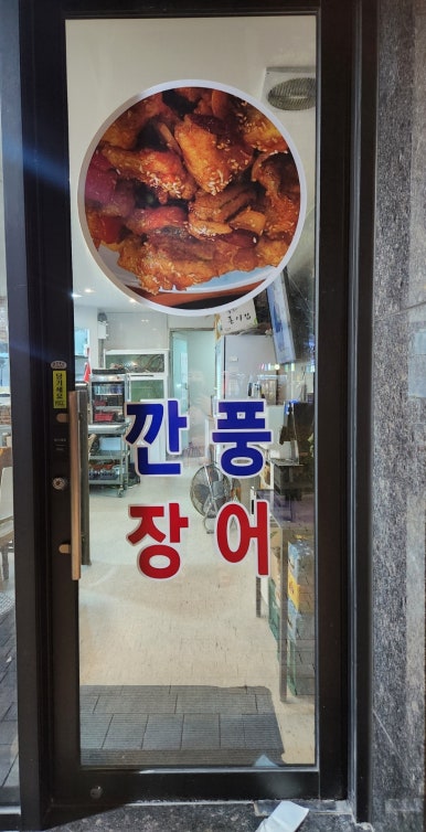 부산명품장어집 이미지