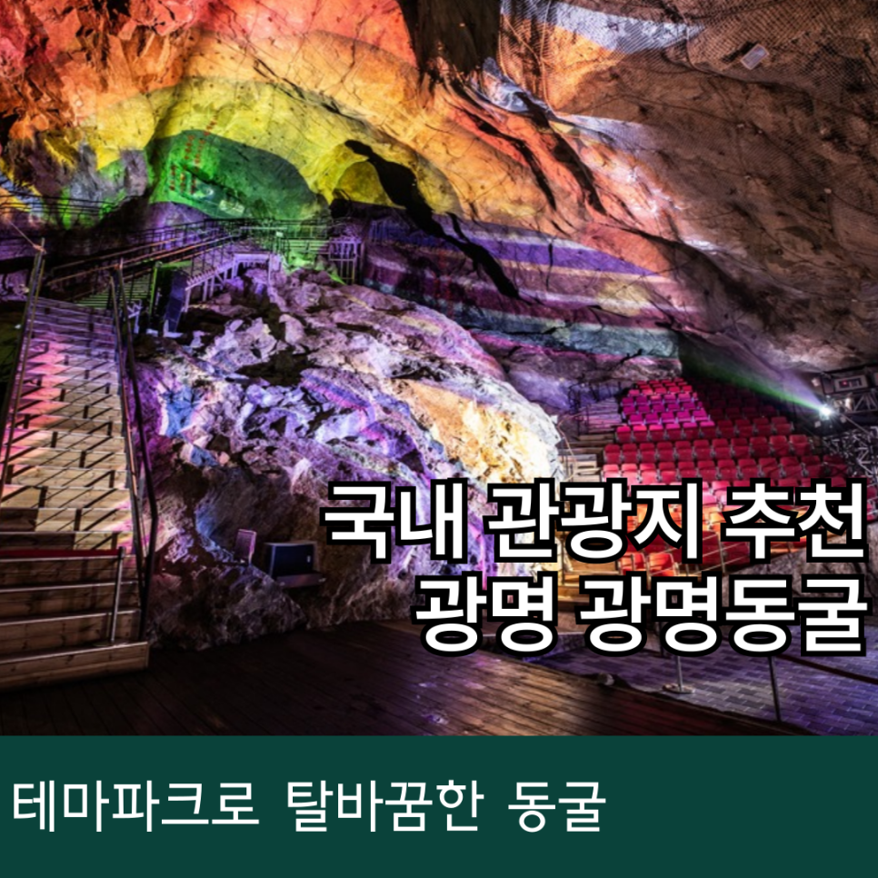 광명여행 이미지