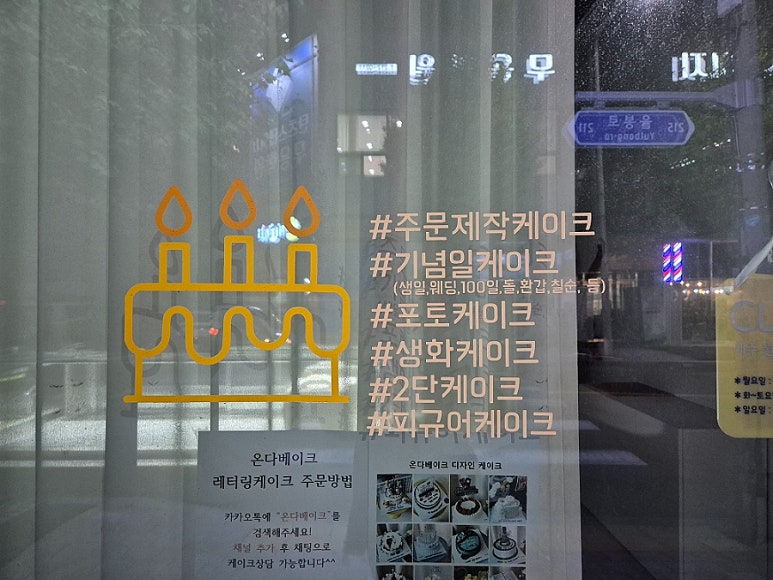 온다베이크 이미지