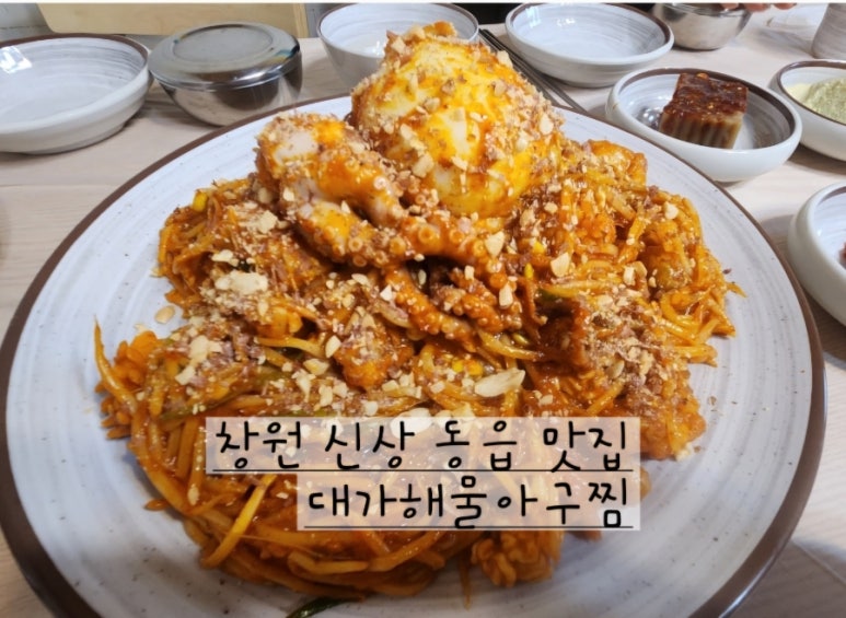 대가해물아구찜 이미지