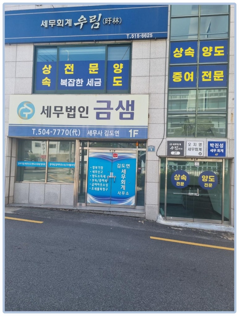 도움세무회계 이미지