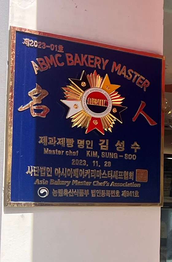김성수제빵소 이미지
