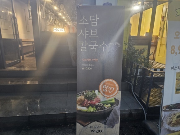 소담샤브샤브칼국수 이미지
