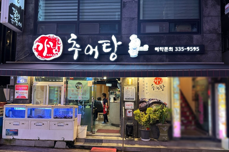 가남추어탕 이미지
