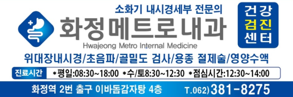 화정메트로내과의원