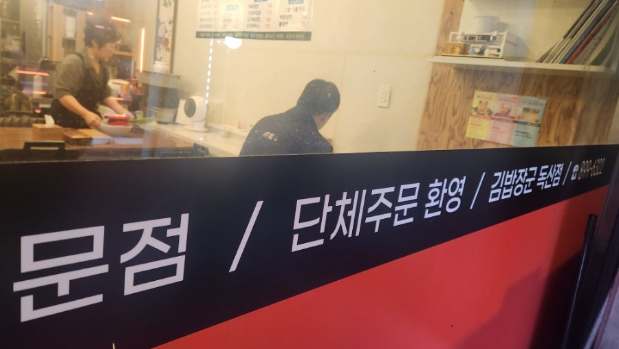 김밥장군 이미지