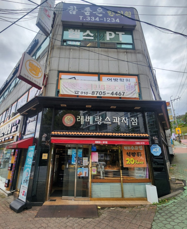 레베랑스과자점 이미지