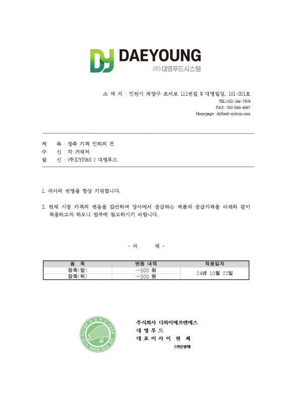 대영푸드 이미지