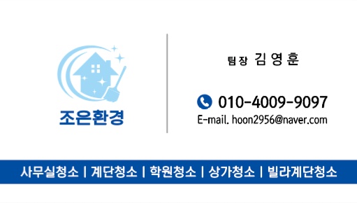 (주)조은환경 이미지