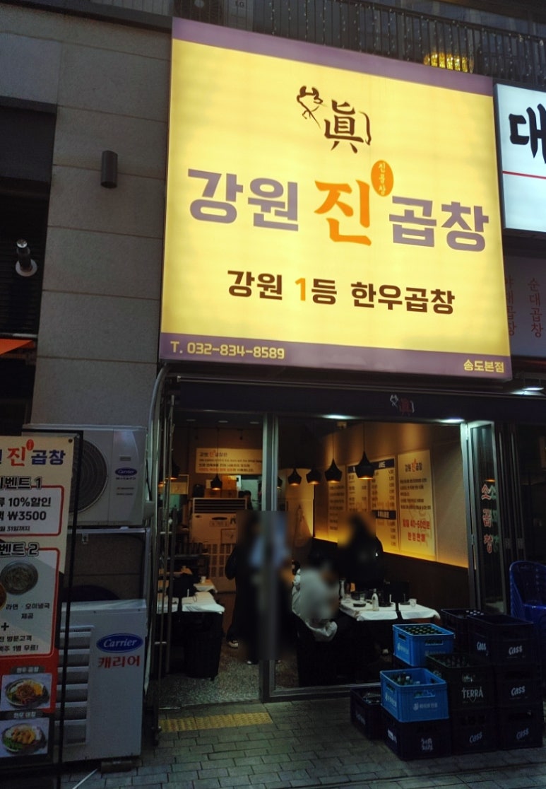 강원진곱창 이미지