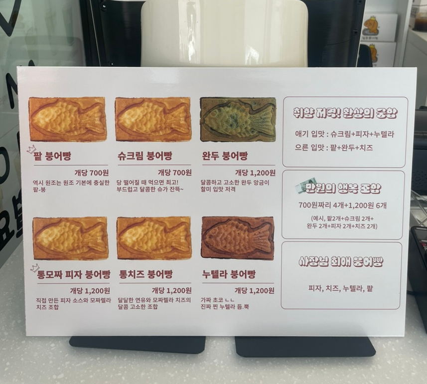 일등붕어빵 이미지