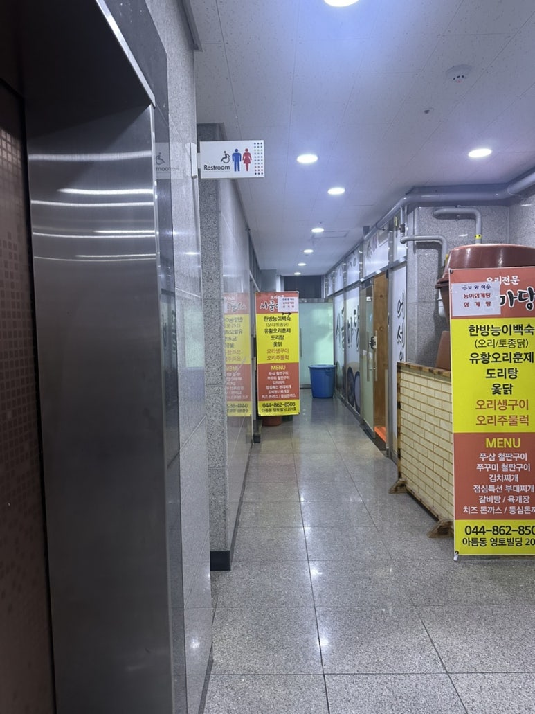 오리탕전문 쭈꾸미 이미지