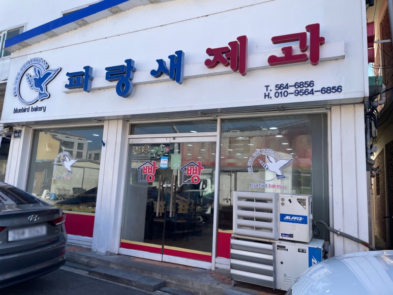 파랑새제과 이미지