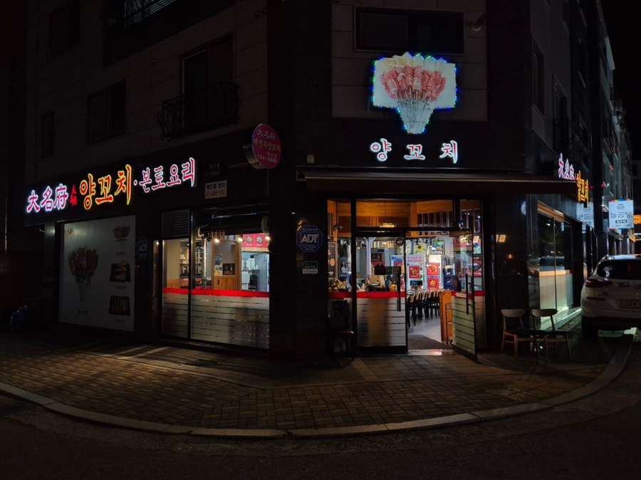 대명부양꼬치 이미지